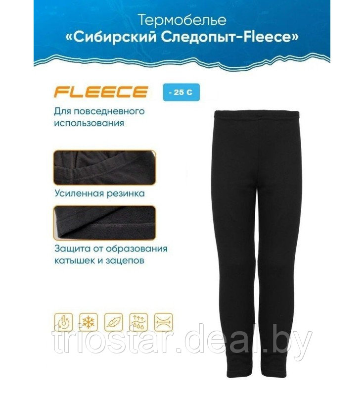 Термобельё "Сибирский следопыт" Fleece флисовое (комплект кофта и штаны, цвет черный) - фото 3 - id-p216219707