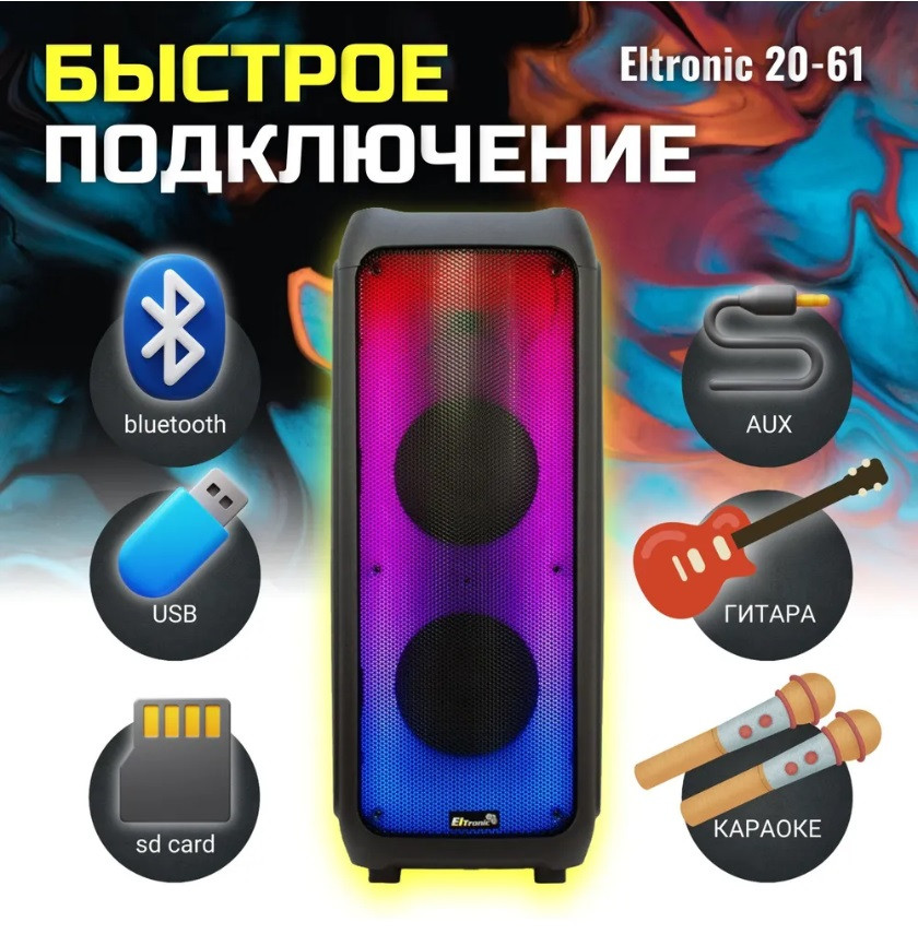 Большая портативная колонка с караоке микрофоном ELTRONIC 20-61 Bluetooth беспроводная музыкальная блютуз - фото 2 - id-p215914522