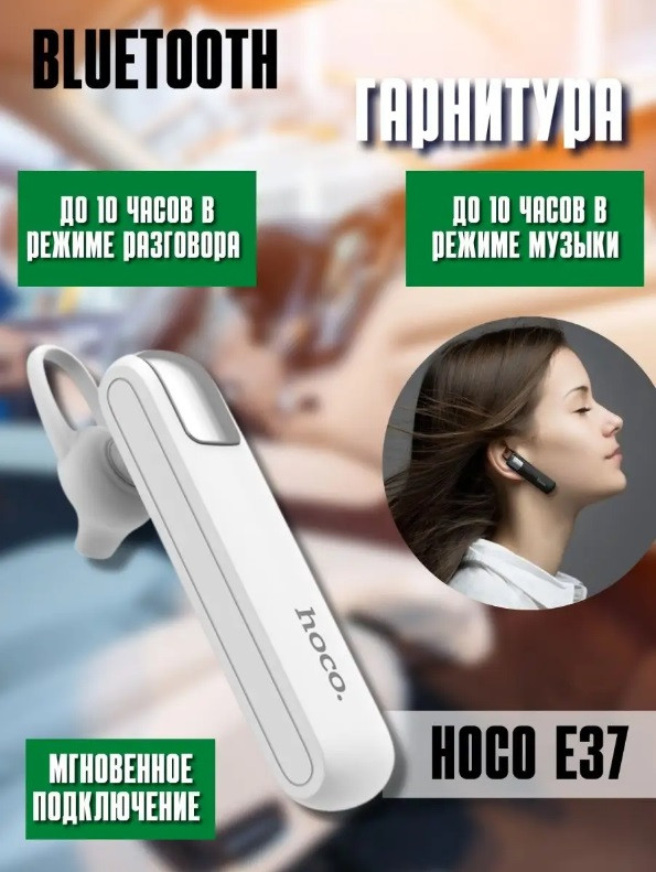 Мини bluetooth моно-гарнитура с микрофоном автомобильная для мобильного телефона Hoco белая - фото 1 - id-p213241648