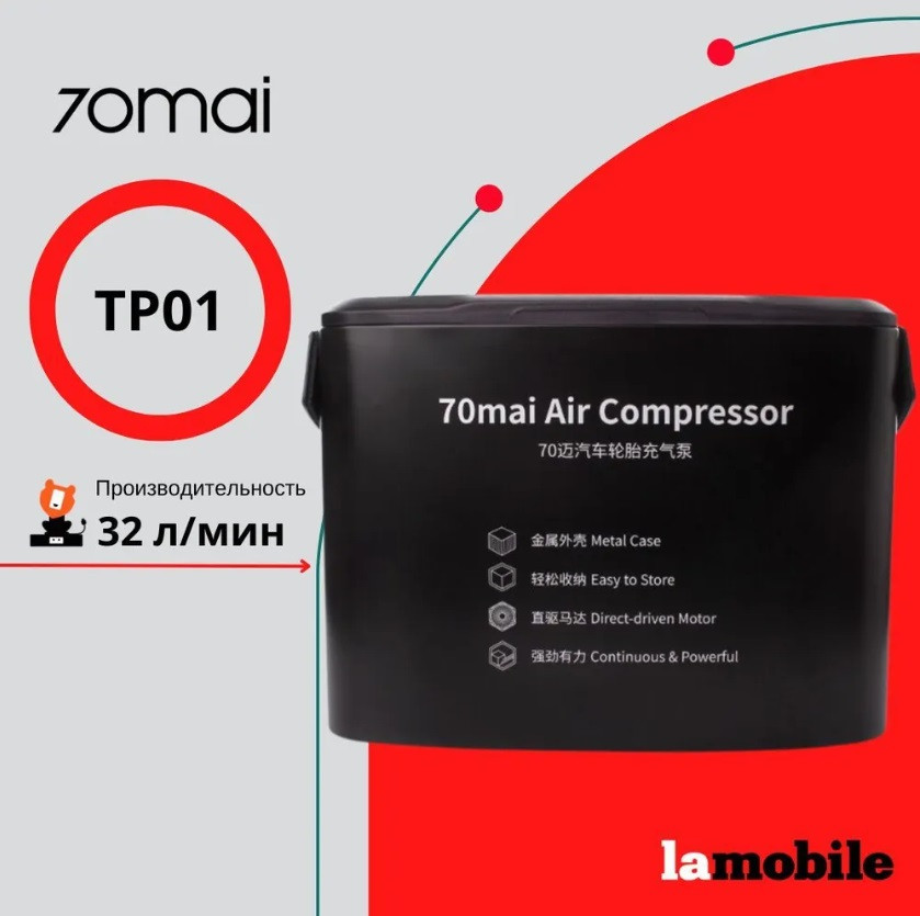 Компрессор автомобильный 12V Xiaomi 70mai Air Compressor Midrive TP01 воздушный электрический насос - фото 1 - id-p108040814