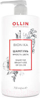 Шампунь для волос Ollin Professional BioNika Яркость цвета