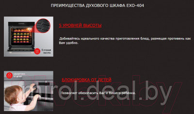 Электрический духовой шкаф Exiteq EXO-404 - фото 10 - id-p216243232