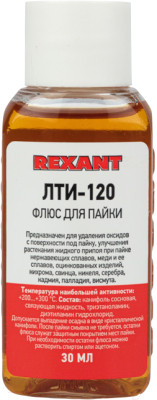 Флюс ЛТИ-120 30г REXANT 09-3625