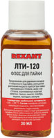 Флюс ЛТИ-120 30г REXANT 09-3625