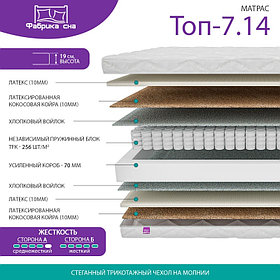 Матрас подростковый "Топ 7.14"