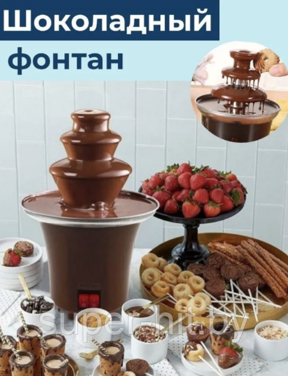 Шоколадный фонтан фондю Chocolate Fondue Fountain Mini - фото 1 - id-p216260071
