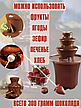 Шоколадный фонтан фондю Chocolate Fondue Fountain Mini, фото 2