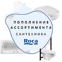 ПОПОЛНЕНИЕ АССОРТИМЕНТА! САНТЕХНИКА ROCA!