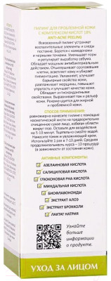 Пилинг для лица Aravia Для проблемной кожи с комплексом кислот 18% Anti-Acne Peeling - фото 5 - id-p216277221