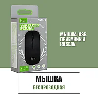 Компьютерная мышь ISA WM-1