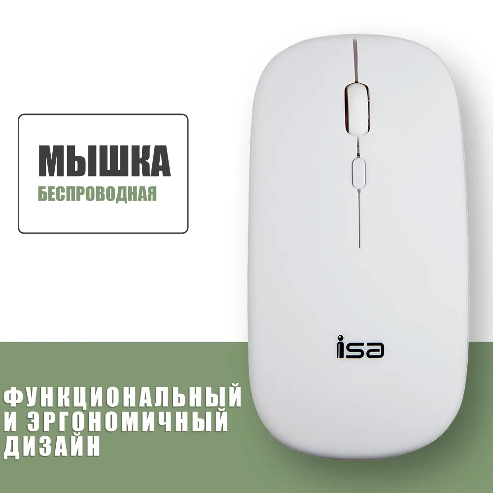 Компьютерная мышь ISA WM-1 - фото 6 - id-p216307304