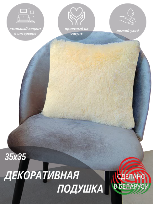 Подушка декоративная LANATEX. Размер 35*35*14, цвет сливочный - фото 1 - id-p216309215