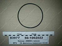 Кольцо Д-240,65 уплотнит.гильзы ,МТЗ -82
