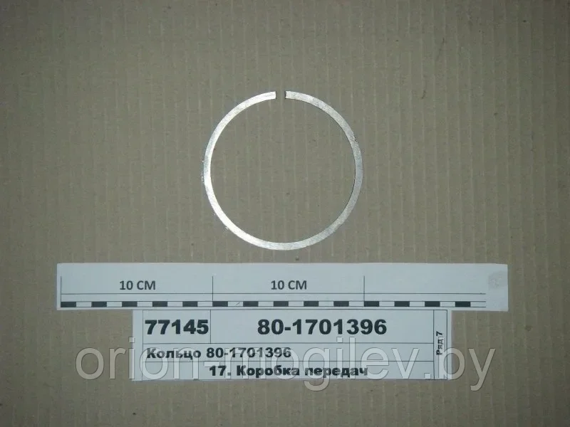 Кольцо МТЗ на вал пониженных передач стопорное - фото 1 - id-p24966415