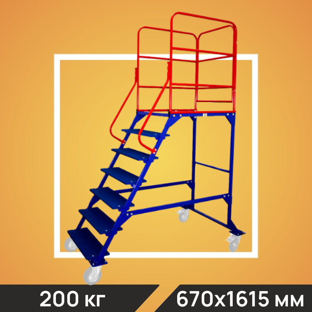 Лестница передвижная разборная ЛР 6.1 (670х1615х2330мм) 6 ступеней, 1 марш, без колес.