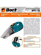 Автомобильный пылесос  Bort BVC-95 режим «Циклон»