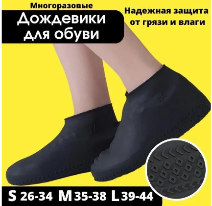 Силиконовые защитные чехлы-бахилы для обуви - фото 3 - id-p216320948