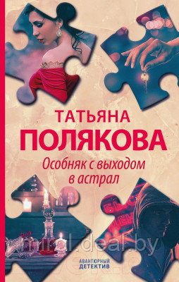 Набор книг Эксмо Детективные авантюры Татьяны Поляковой - фото 1 - id-p216323179