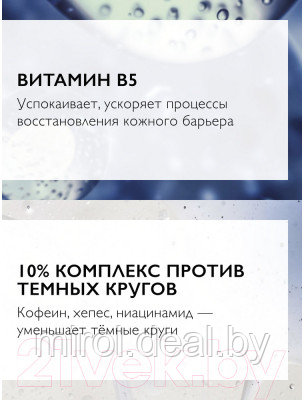 Сыворотка для век La Roche-Posay Hyalu B5 Против морщин, темных кругов и следов усталости - фото 4 - id-p216325080