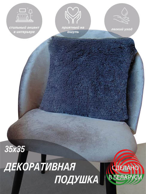 Подушка декоративная LANATEX. Размер 35*35*14, цвет темно-серый - фото 1 - id-p216327451