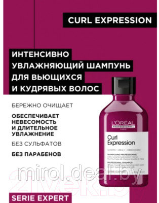 Шампунь для волос L'Oreal Professionnel Curl Expression Увлажняющий для кудрявых волос - фото 3 - id-p216324600