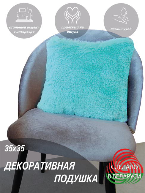 Подушка декоративная LANATEX. Размер 35*35*14, цвет мятный - фото 1 - id-p216328360