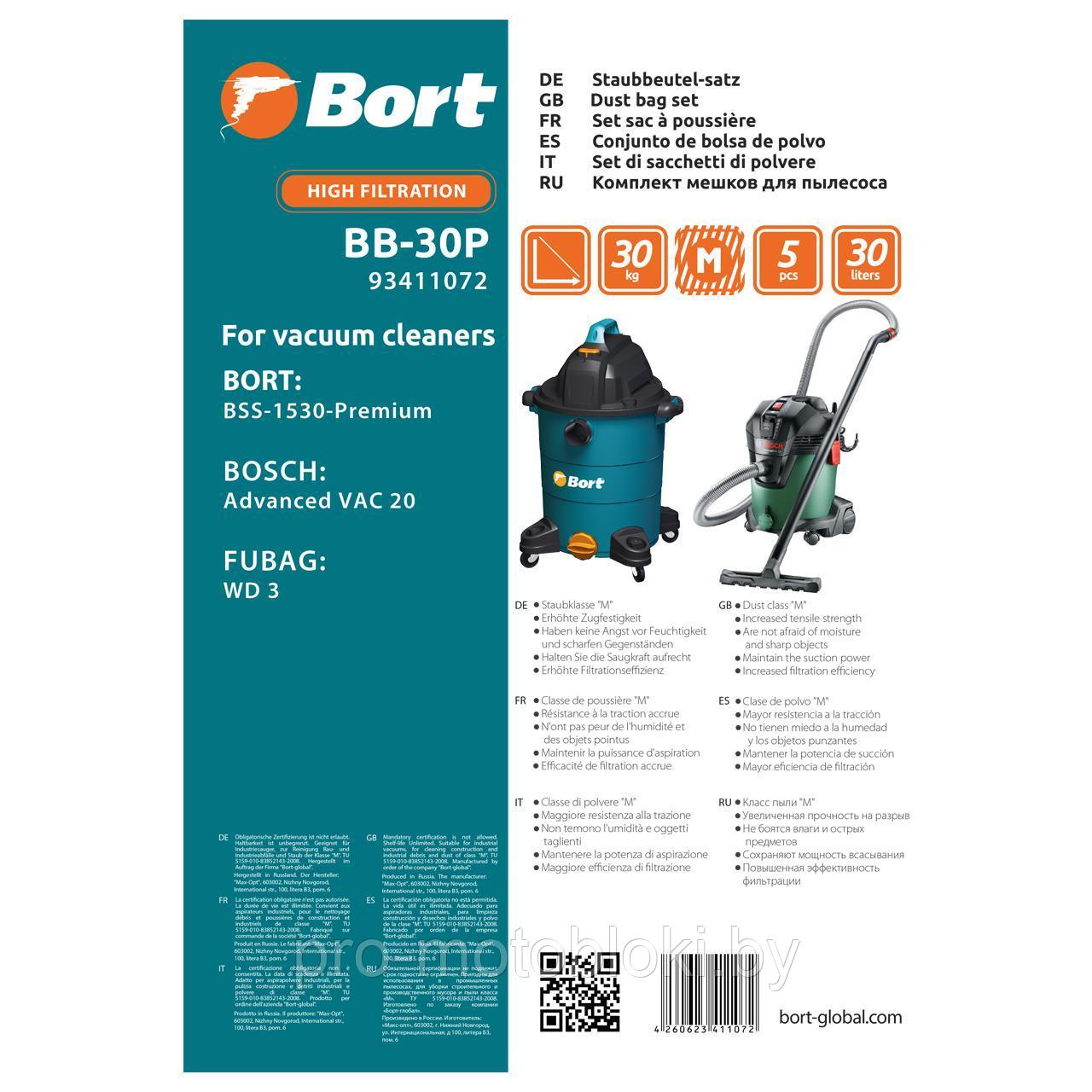 Комплект мешков пылесборных для пылесоса Bort BB-30P (5 шт) - фото 2 - id-p216330695