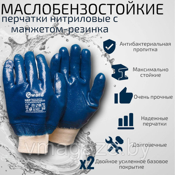 Перчатки нитриловые Gward NRP МБС с манжетом-резинка (цвет синий)
