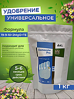 Удобрение Osmocote Pro (5-6 м.) 19+9+10+2MgO+Te. 1 кг