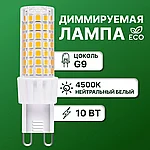 Лампа светодиодная G9 10W 220V 4500K диммируемая General