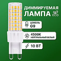 Лампа светодиодная G9 10W 220V 4500K диммируемая General