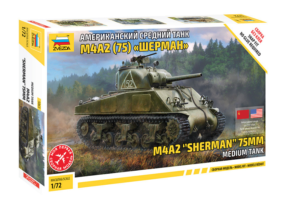Игрушка из пластм. Сб. модель Америк. ср. танк М4А2(75) Шерман, 460032712,5063