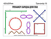 Стенд "Тренажер-зарядка для глаз" 420х297 мм