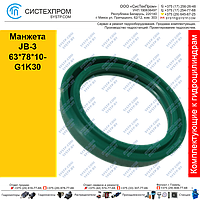 Манжета JB-3 63*78*10-G1K30