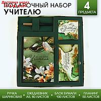 Подарочный набор "Учитель звучит гордо": ежедневник А5, 80 листов, планинг, ручка, блок бумаг