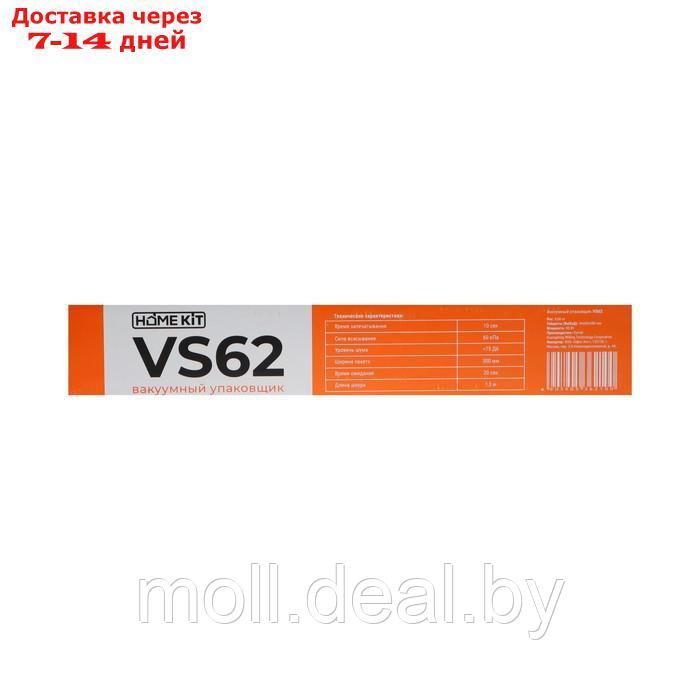 Вакуумный упаковщик Home Kit VS62, 85 Вт, 4 л/мин, бело-серый - фото 9 - id-p216352280