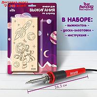 Набор для выжигания и росписи по дереву "Космос"