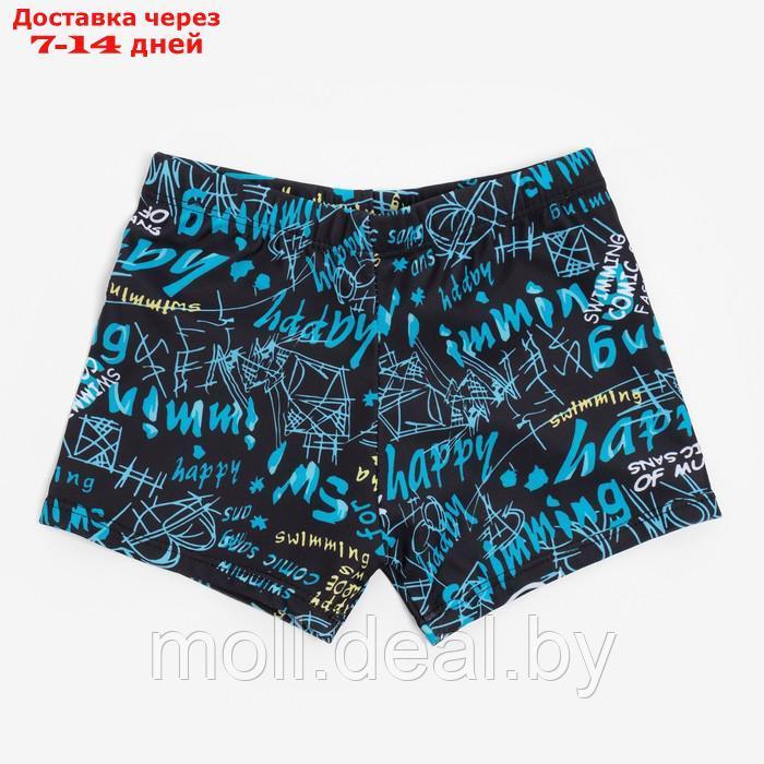 Купальные трусы для мальчика MINAKU "Swimming", рост 98-104 (4) - фото 1 - id-p216349356
