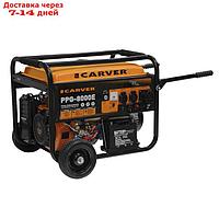 Генератор CARVER PPG- 8000Е, бенз., 6.0/6.5кВт, 220В, бак 25л, эл.старт