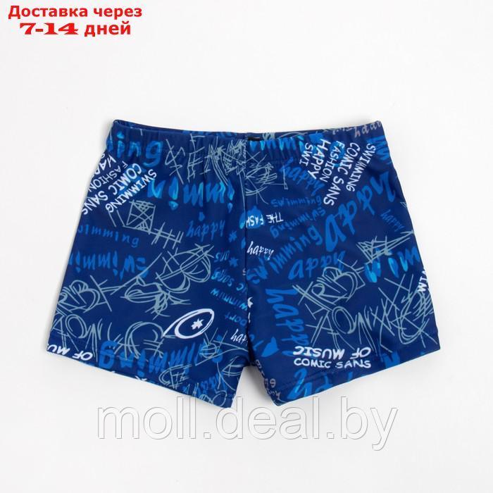 Купальные трусы для мальчика MINAKU "Swimming" вид 2 рост 86-92 (2) - фото 1 - id-p216349388