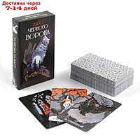 Гадальные карты "Таро VIP. Таро черного ворона", 78 карт, 7.1 х 11.6 см