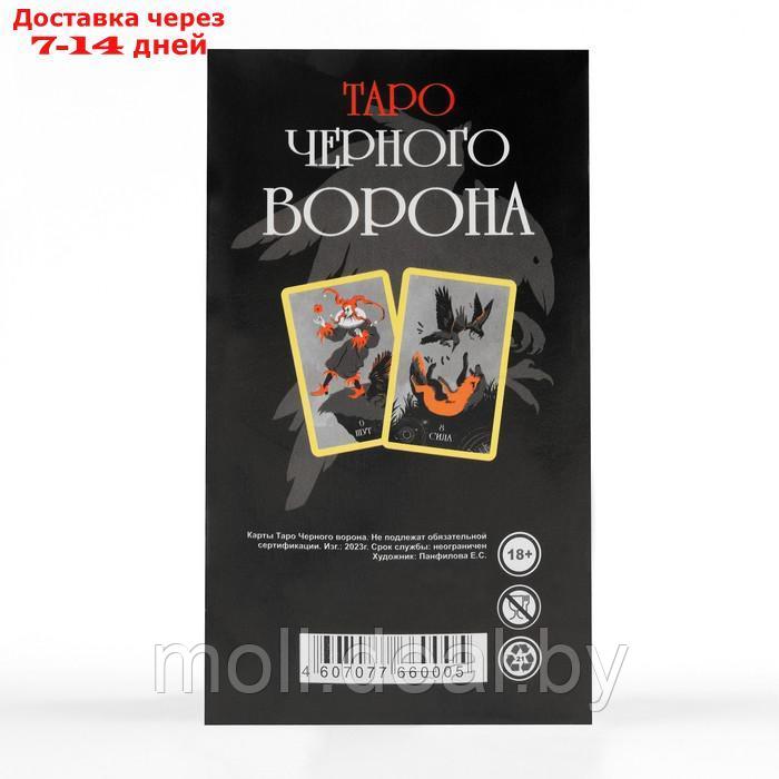 Гадальные карты "Таро VIP. Таро черного ворона", 78 карт, 7.1 х 11.6 см - фото 3 - id-p216353497