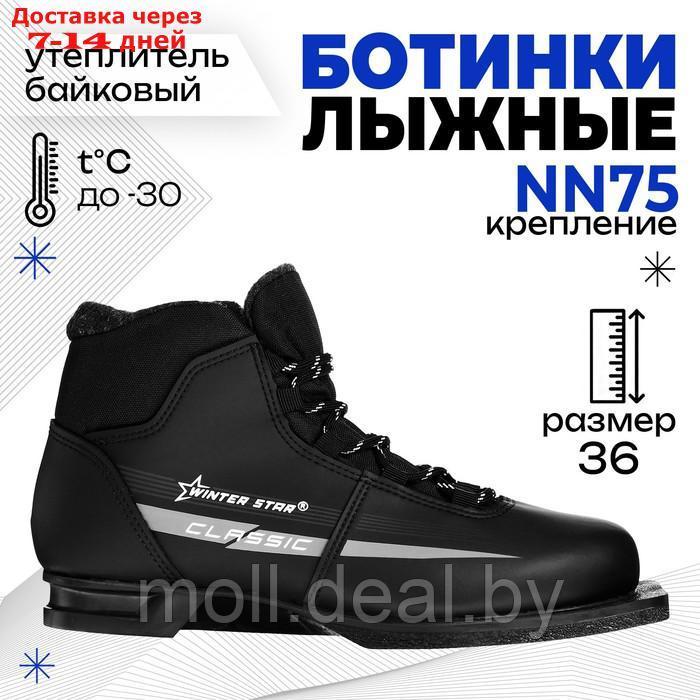 Ботинки лыжные Winter Star classic, NN75, р. 36, цвет чёрный, лого серый - фото 1 - id-p216353560