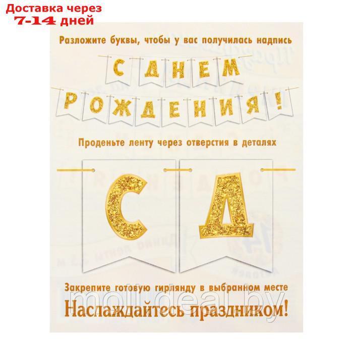 Гирлянда "С Днём Рождения!" золотой цвет, глиттер, 14 деталей, 350 см - фото 3 - id-p216354585