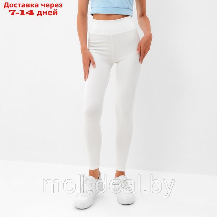 Брюки (леггинсы) спортивные женские MINAKU цвет белый, р-р 42 - фото 1 - id-p216354714