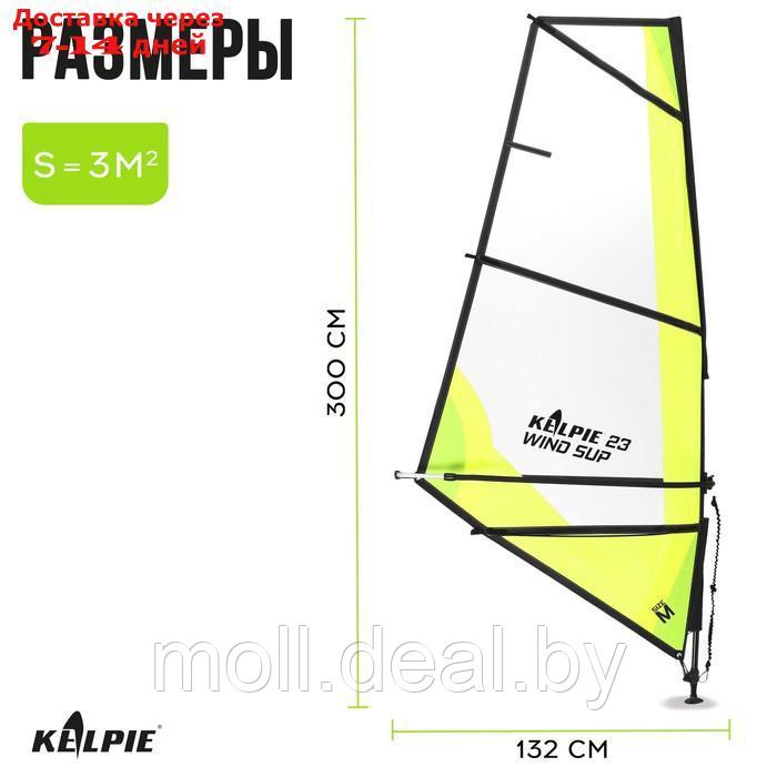 Парус KELPIE 23 Wind Sup 3 кв.м, 300 х 132 см - фото 4 - id-p216354763