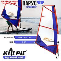 Парус KELPIE 23 Wind Sup 4 кв.м, 340 х 167 см