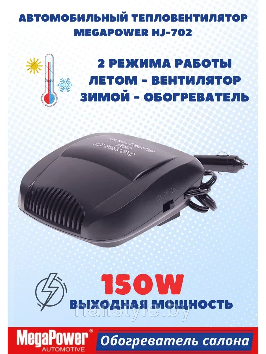 Автомобильный обогреватель-вентилятор 2 в 1 150W - фото 1 - id-p216321792