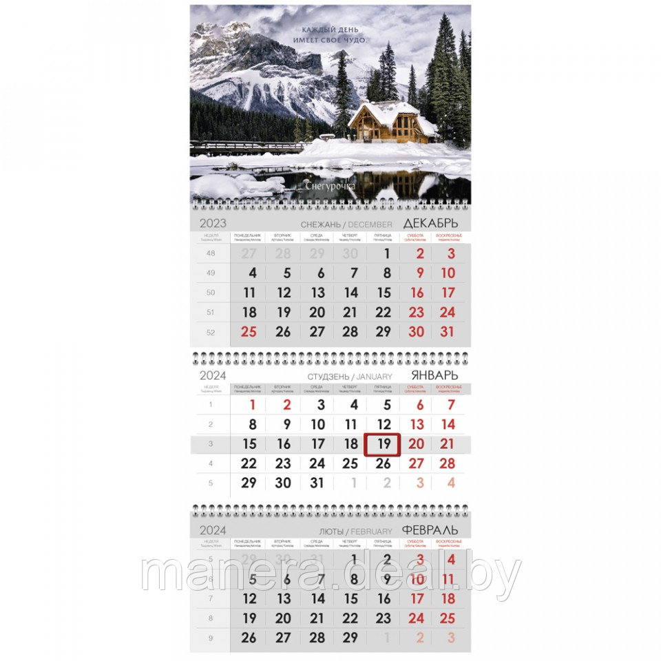 Календарь настенный Снегурочка на 2024 год