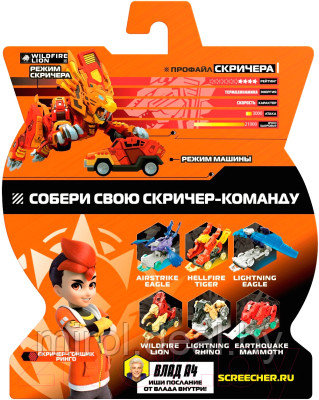 Игрушка-трансформер Screechers Дикие Скричеры. Вайлдфаер Лайн / 39856 - фото 8 - id-p216371105